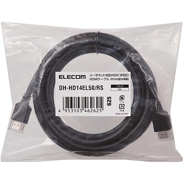 ELECOM DH-HD14EL50/RS RoHS�w�ߏ���HDMI�P�[�u��/ �C�[�T�l�b�g�Ή�/ 5.0m/ �u���b�N/ �ȈՃp�b�P�[�W