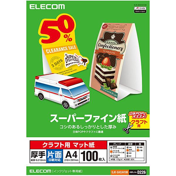 ELECOM EJK-SACA4100 �X�[�p�[�t�@�C����/ �N���t�g�p/ ����/ �Ж�/ A4/ 100��