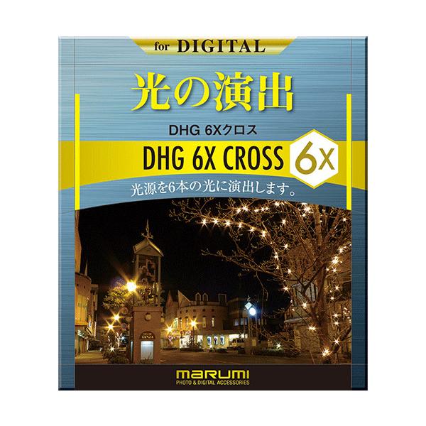 マルミ光機 クロスシリーズ『DHG 6Xクロス』