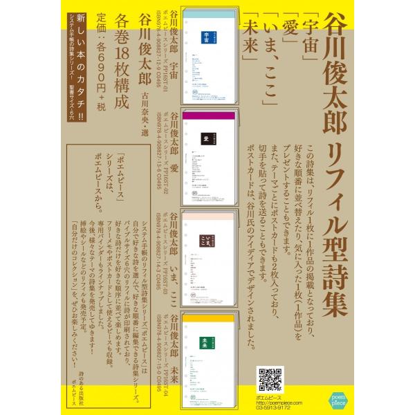 谷川俊太郎 いま ここ ポエムピースシリーズpp16st 03 16 12 15 Buyee Buyee 日本の通販商品 オークションの代理入札 代理購入