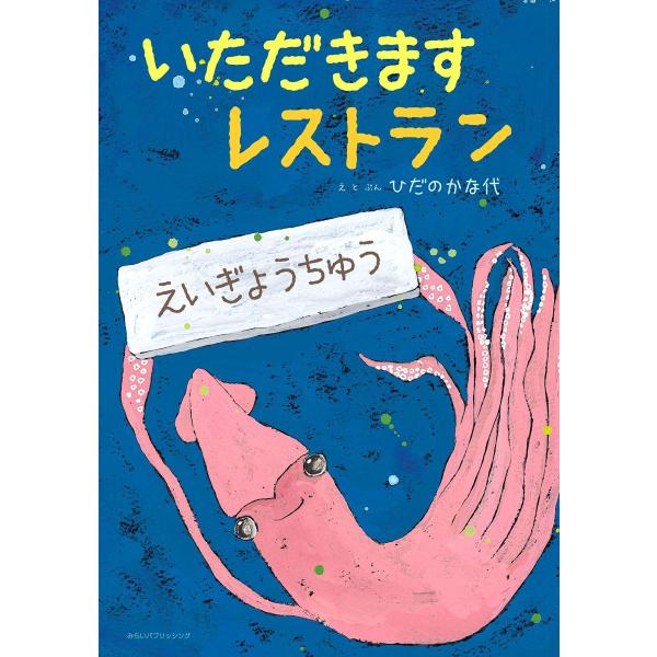【プレゼントつき】いただきますレストラン