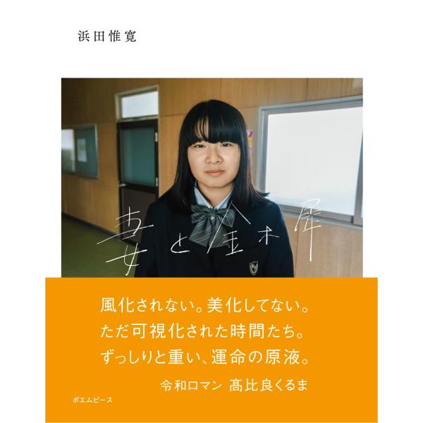 写真集　妻と金木犀