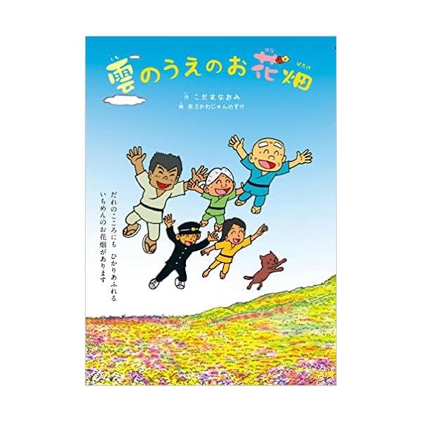 【プレゼントつき】雲のうえのお花畑
