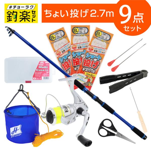 投げ釣りのセットです 釣竿セット 釣楽セット ちょい投げ釣り入門セット 2.7m #チョーラク