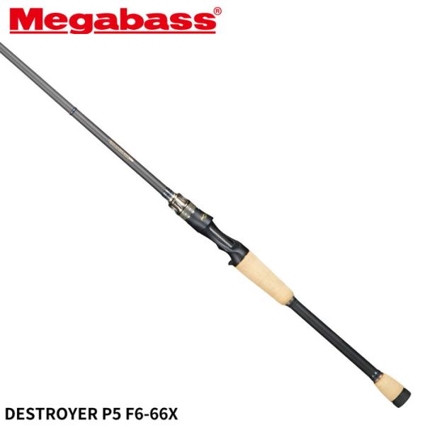 メガバス バスロッド DESTROYER P5(デストロイヤーP5) F6-66X【大型商品】【同梱不可】【他商品同時注文不可】 Megabass（メガバス） バスロッド DESTROYER P5(デストロイヤーP5) F6