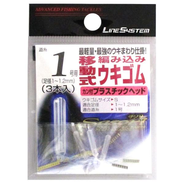 ラインシステム サソリ 編み込み移動式ウキゴム カン付プラスチックヘッド C-9806-D 道糸1号用