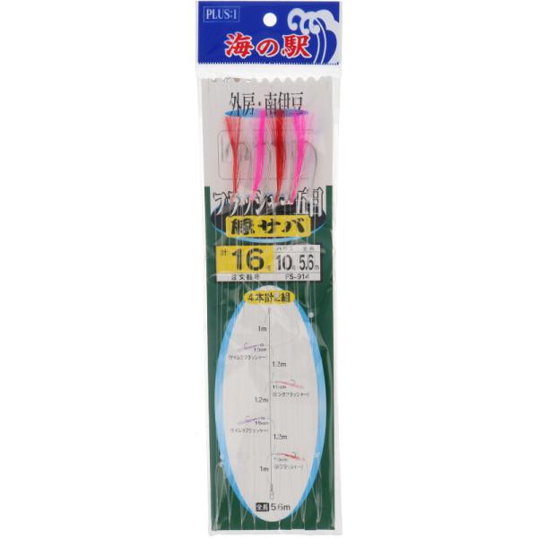 海の駅 外房・南伊豆 フラッシャー五目 豚サバ 針16号-ハリス10号 4本