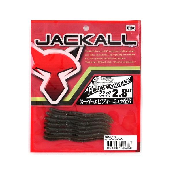 JACKALL（ジャッカル） ワーム フリックシェイク 2.8インチ グリーン