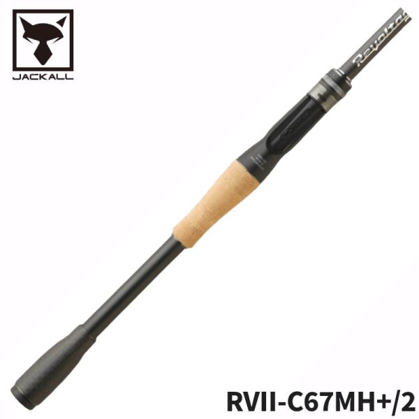 リボルテージ C67MH+/2 美品 ジャッカル ベイトロッド 2ピース バス JACKALL（ジャッカル） バスロッド リボルテージ ツーピースモデル2