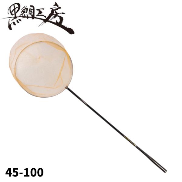 即決◆新品！黒鯛工房 カセ筏師 Theアスリート IKADA 玉網 45-100 現品限り】 黒鯛工房 カセ筏師 THEアスリート イカダ玉網 T 45-100