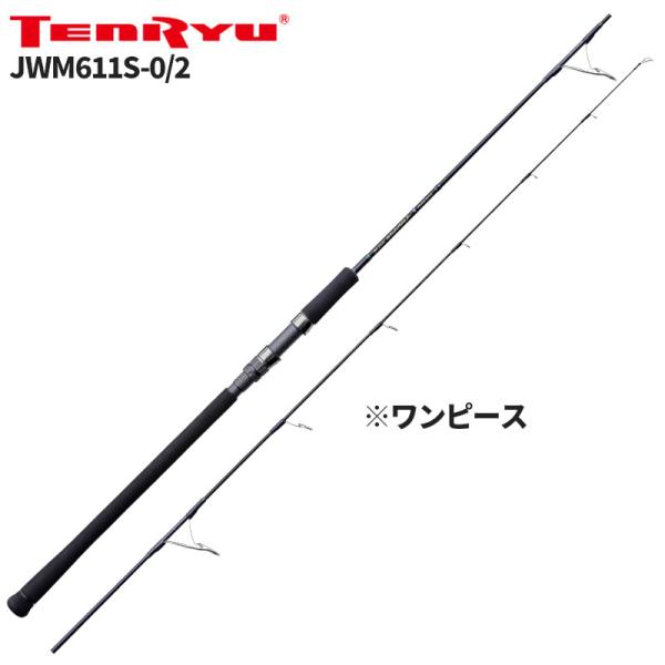 天龍 ジギングロッド ジグ・ザム ワイルドマーク JWM611S-0/2【大型