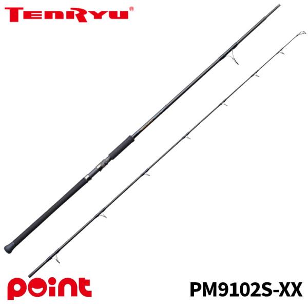 天龍 ショアジギングロッド パワーマスターPM9102S−XX【大型