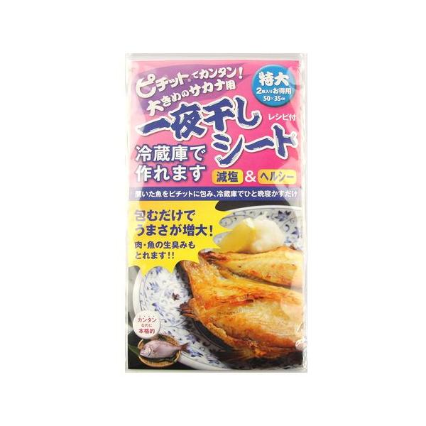【特長】●ピチットには表裏がありませんので、両面どちらでも、重ねてご使用いただけます。 ●焼き魚の下ごしらえに!減塩ヘルシー! ●冷凍ホタテの解凍に!身が締まる! ●パンチェッタ(生ベーコン)作りに!熟成食品が短期間で。 ●鶏肉などの冷凍保...