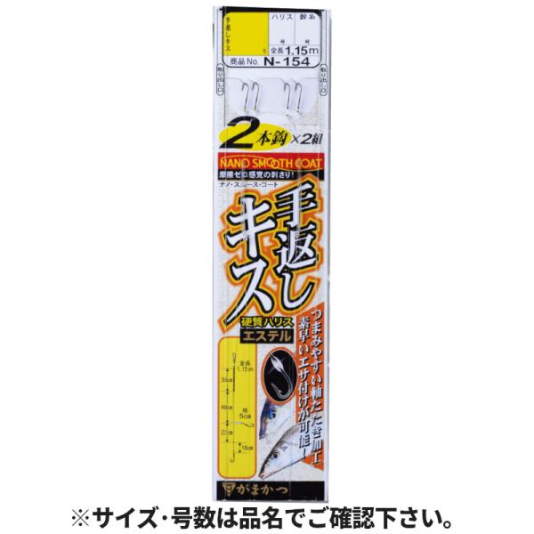 Gamakatsu（がまかつ） 手返しキス投仕掛 2本仕掛 N-154 針8号-ハリス
