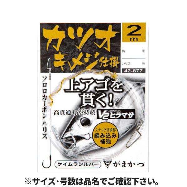 がまかつ カツオ・キメジ仕掛 42-877 針14号-ハリス16号 2m