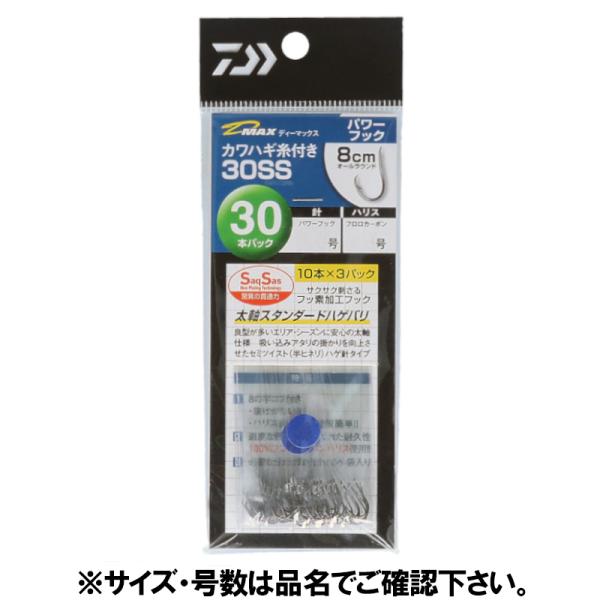 ダイワ D-MAX カワハギ糸付30SS パワーフック 針5.0号-ハリス3.0号 :4550133215926:釣具のポイント東日本 !店  通販 