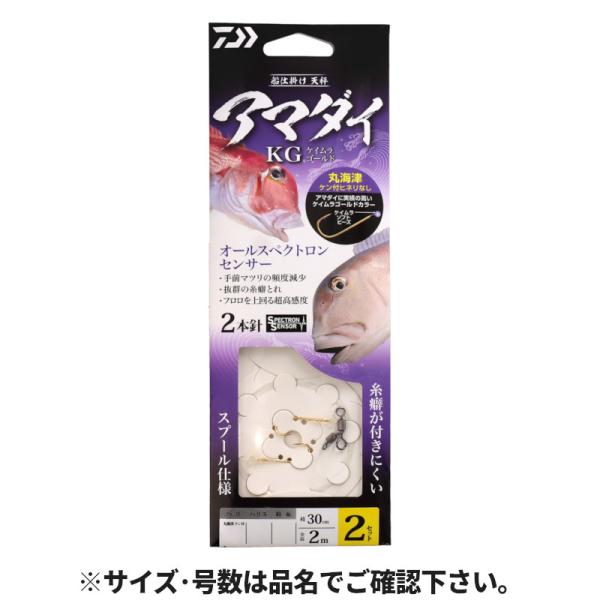 ダイワ  船仕掛け天秤 アマダイKG(ケイムラ金)シリーズ。 糸癖がつきにくい紙スプールを採用。 エサずれを軽減させるケン付き針仕様(チヌ、丸海津針共に)。 アマダイ仕掛けで実績の高い金針にケイムラコートをプラス。 ラインはスペクトロンセン...