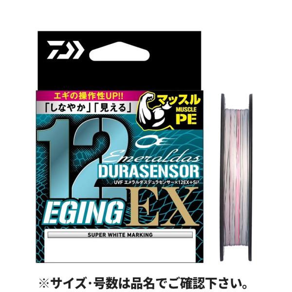 ダイワ UVF エメラルダスデュラセンサーX12EX+Si3 0.6号-200m スーパーホワイトマーキング