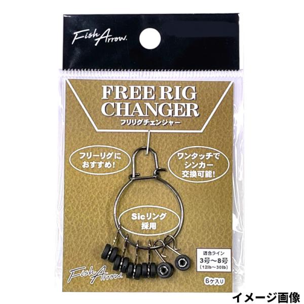 フィッシュアロー（Fish Arrow）  ●入数:6ケ入 ●適合ライン:3号-8号(12LB-30LB)|【フィッシュアロー/Fish Arrow】フリーリグの時にラインを結び変えずにシンカー交換が出来る超便利アイテム!Sicリング内蔵で...
