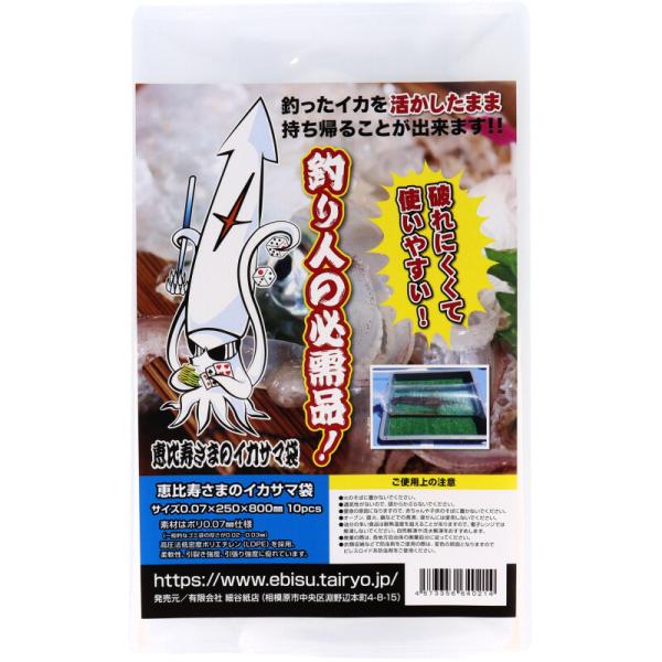 ●外部寸法1:0.07×250×800mm ●素材:ポリ0.07mm仕様(一般的なごみ袋の厚さが0.02-0.03mm) ●入数:10pcs|釣ったイカを活かしたまま持ち帰ることが出来ます!!破れにくくて使いやすい!釣り人の必需品![細谷紙...