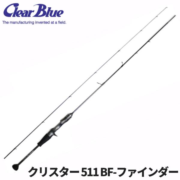 クリアブルー アジングロッド クリスター 511 BF-ファインダー クリアブルー アジングロッド クリスター 511 BF-ファインダー