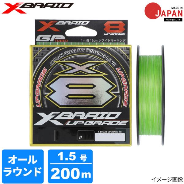 よつあみ エックスブレイド アップグレードX8 200m 1.5号 グリーン