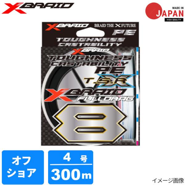 よつあみ エックスブレイド フルドラグTSR X8 300m 4号 ホワイト