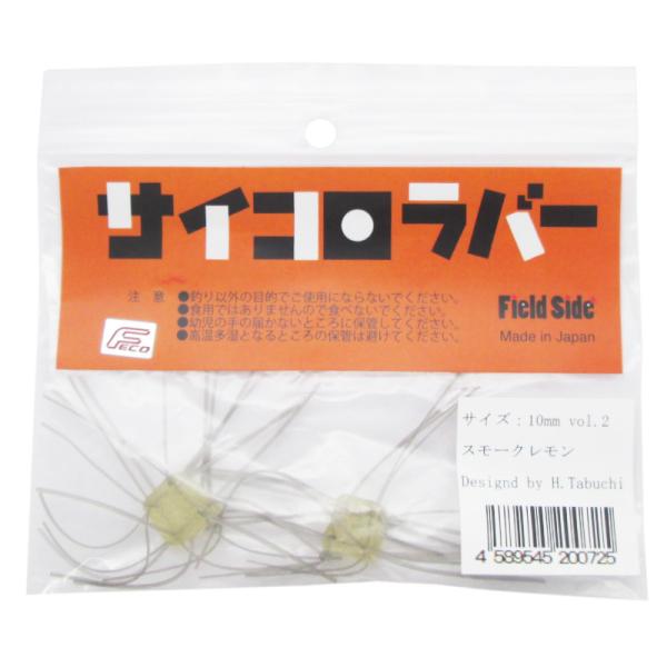 現品限り】 ワーム サイコロラバー 10mm vol.2 スモークレモン : 釣具
