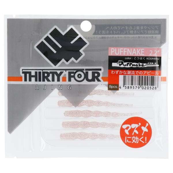 34/サーティ―フォー ワーム パフネーク 2.2インチ こうはく : 釣具の