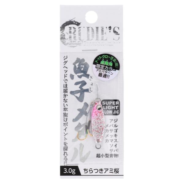 現品限り】 ルーディーズ ルアー 魚子メタル 3.0g ちらつきアミ桜