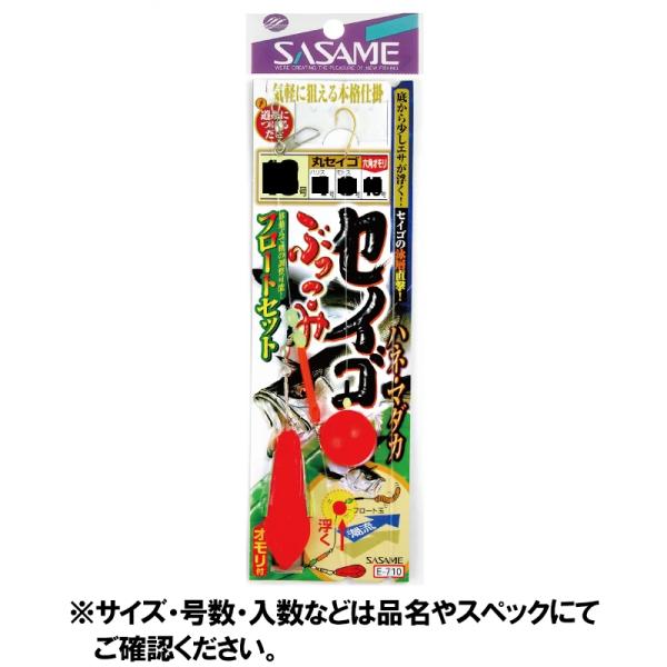 ささめ針 セイゴぶっこみフロートセット E−710 針12号−ハリス