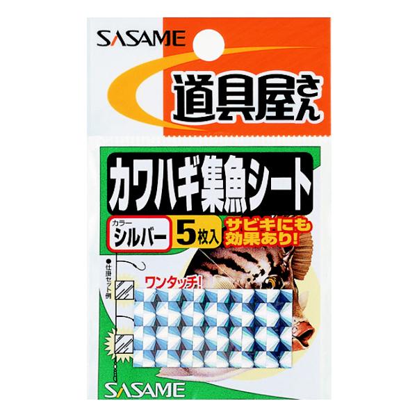 ささめ針 P−150カワハギ集魚シートシルバー : 釣具のポイント