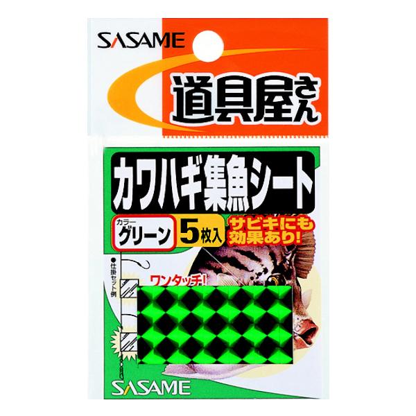 ささめ針  ●カラー:グリーン ●代表対象魚:カワハギ（皮剥）|サビキにも効果ありの集魚シート！ TKM-12-19-05 SRS-004941430712018