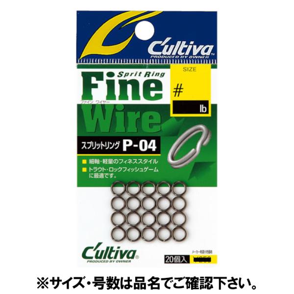 確認 オーナー カルティバ P-04 スプリットリングファインワイヤー #4 72804