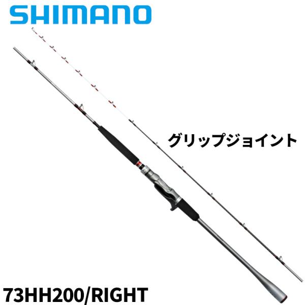 シマノ 船竿 24 エキサイトゲーム XR 73HH200/RIGHT【大型商品】【同梱