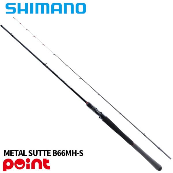 シマノ（SHIMANO） 25 ソルティーアドバンス メタルスッテ B66MH-S
