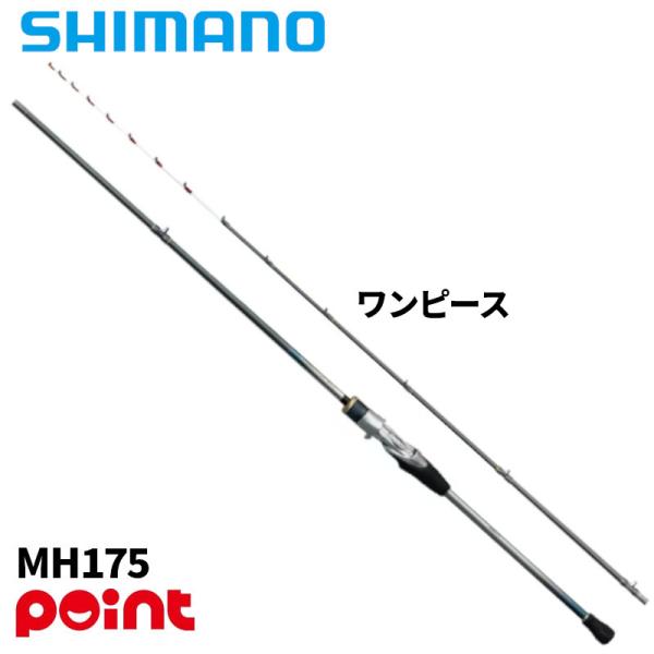 シマノ 船竿 24 ステファーノ リミテッド MH175 (2026年追加モデル)【大型商品】【同梱不可】【他商品同時注文不可】
