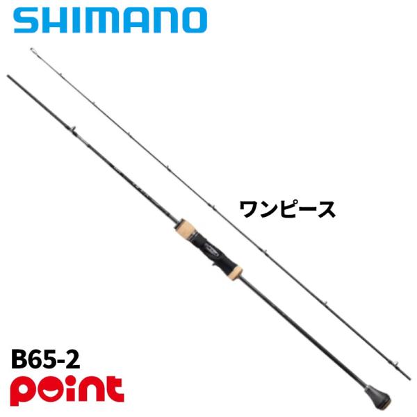 シマノ ジギングロッド 26 オシアジガー ∞(インフィニティ) B65-2【大型商品】【同梱不可】【他商品同時注文不可】
