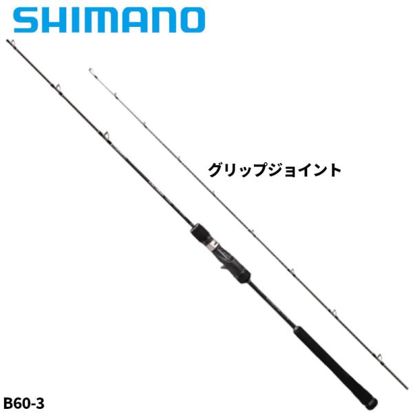 シマノ ジギングロッド オシア ジガー フルベンド B60-3 22年モデル【大型商品】【同梱不可】【他商品同時注文不可】