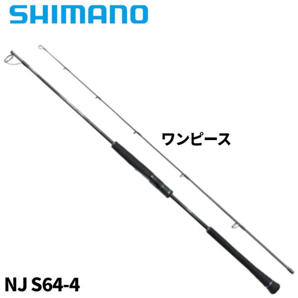 シマノ オシアジガー ナチュラルジャーク NJ S64-4 24年モデルS644 シマノ（SHIMANO） ジギングロッド オシア ジガー ナチュラルジャーク