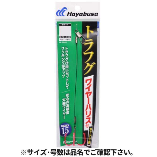 ●サイズ:M ●鈎サイズ:M ●ワイヤーサイズ:#38(7本撚り) 15cm ●釣り方、フィールド:船釣り（浅場） ●代表対象魚:フグ（河豚）|【ハヤブサ/HAYABUSA】トラフグ仕掛にセットしてフッキング率をアップさせるカットウ鈎。安心...