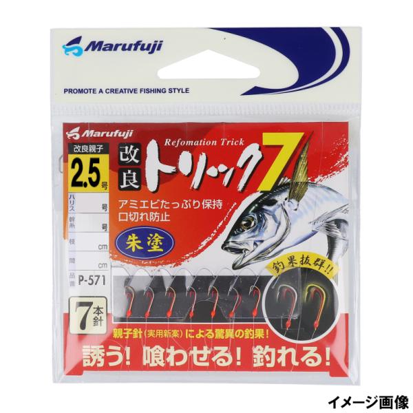 まるふじ P-571 改良トリック7 朱塗 7号