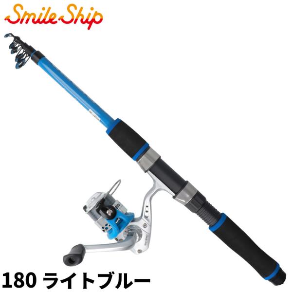 スマイルシップ  【注意事項】※リールの糸巻量は、糸にかかる負荷によって増減することがあります。 ●カラー:ライトブルー ●サイズ:180 ●全長:180cm ●自重:120g ●形態:振出 ●継数:5本 ●仕舞長さ:46cm ●先径（外径...