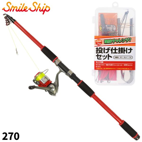 スマイルシップ  【投げ仕掛けセット仕様】●ショートタイプ投げ仕掛け 2本針2セット×2枚(7、9号) ●天秤×2個(10号) ●メゴチバサミ ●ハサミ(※画像のカラーとは異なる場合がございます。) ●収納ケース 【リール仕様 STAR-X...
