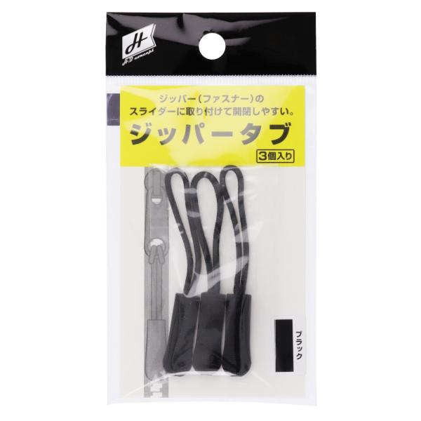 グッズ H.B コンセプト ジッパータブ ブラック : 釣具のポイント東日本