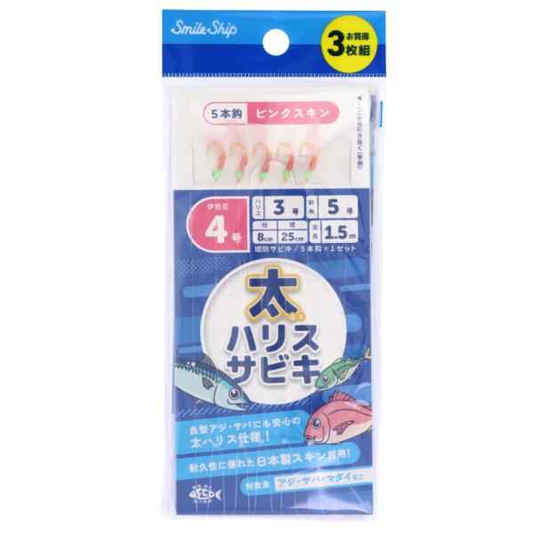 HAPPYSMILEさま専用 スマイルシップ 太ハリスサビキ ピンクスキン 3枚組 針4号