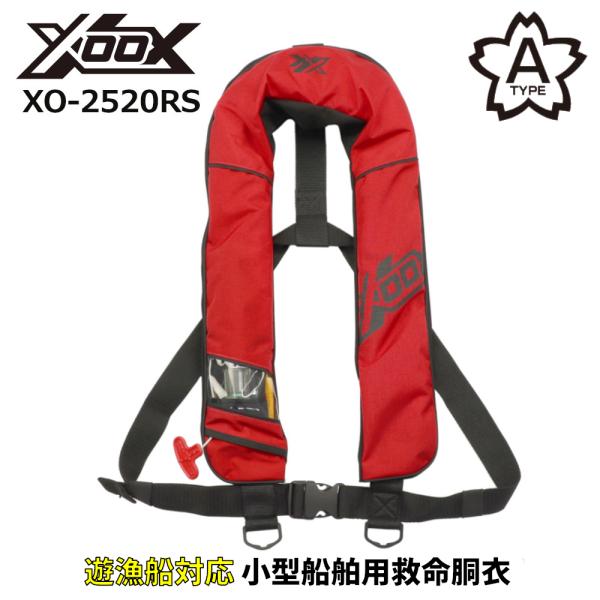 ライフジャケット XOOX 自動膨脹式ライフジャケット サスペンダータイプ XO-2520RS レッド  :4996774348560:釣具のポイント東日本 !店 通販 