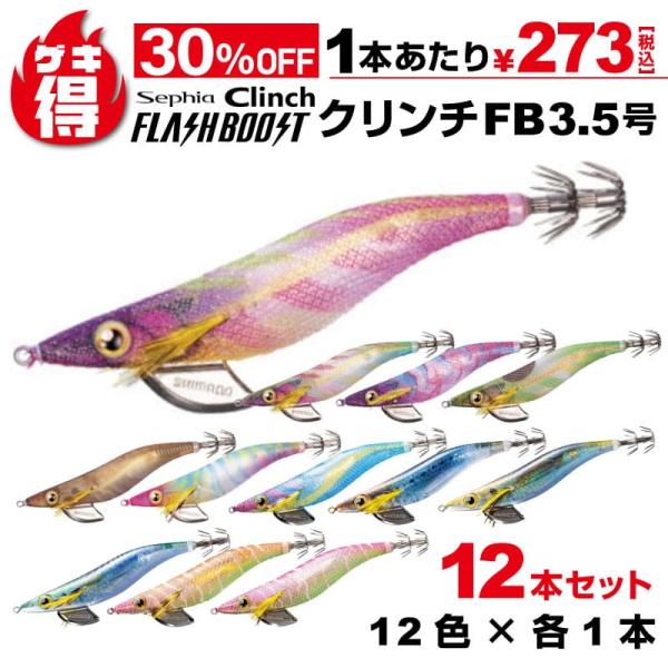 【コテツ！！】シマノ　 セフィアBB S800ML＋餌木セット コテツ！！】シマノ セフィアBB S800ML＋餌木セット ゲキ得12本