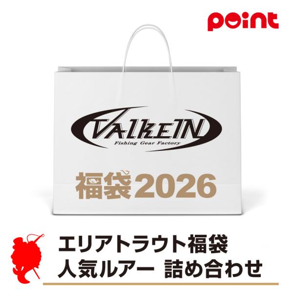 ヴァルケイン エリアトラウト福袋 人気ルアー 詰め合わせ【2026 福袋
