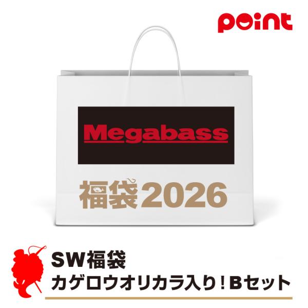 メガバス SW福袋 カゲロウオリカラ入り！Bセット【2026 福袋】人気